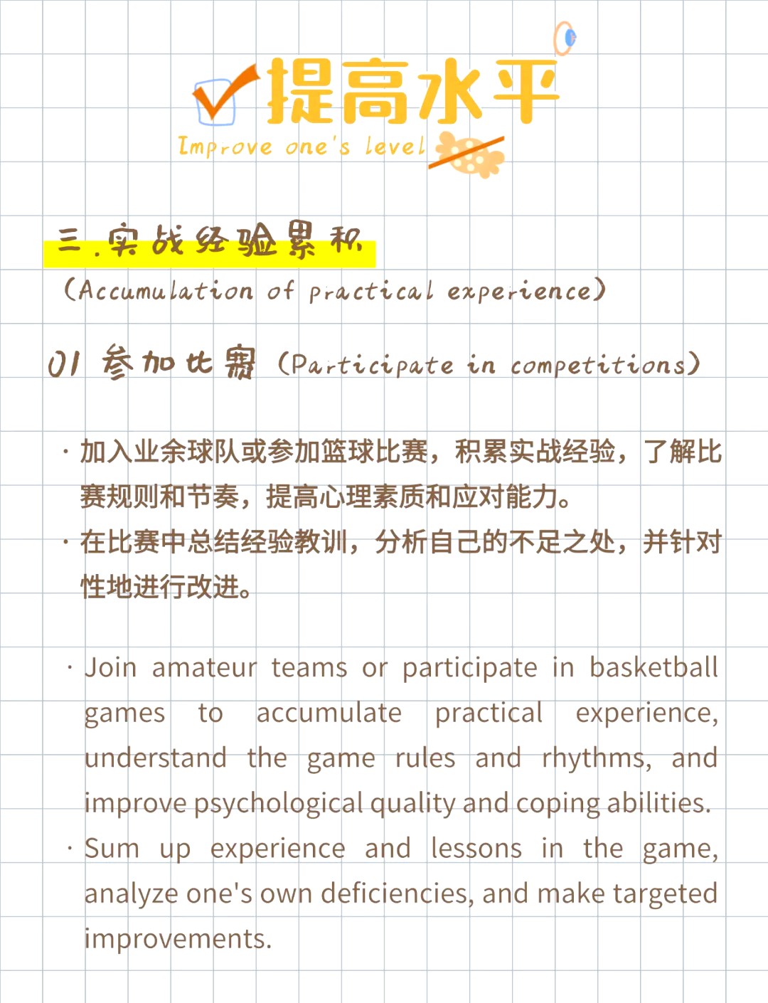 如何制定智能篮球训练计划_0